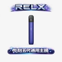 RELX 悅刻五代幻影 體驗極致「絲滑霧化感」防漏技術2.0告別滲油 380mAh快充長續航 極致質感不鎖喉 台灣最速出貨