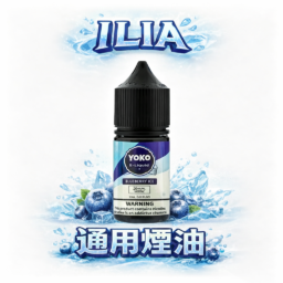 ILIA 哩亞 絲滑系煙油 35ml 巨量裝 完美的3.5%尼古丁鹽濃度快速滿足 每一口都是頂級流暢 全台現貨極速送達