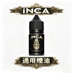 INCA 印加帝國 極致飲品還原尼古丁鹽 神級冰沙口感 層次豐富順口 多口味任選 全系列現貨全台最速出貨