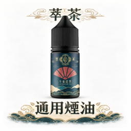 【萃茶系列】不涼茶味煙油 梨山烏龍/鐵觀音/午後紅茶/茉莉綠茶 極致冷萃回甘 茶韻層次感 通用煙油 台灣現貨秒發