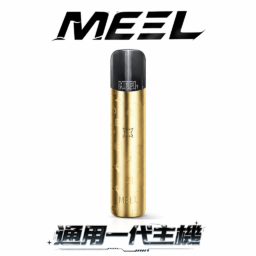 MEEL新一代黑科技 雙檔功率調節主機 380mAh 強效快充 x 8W/10W 自由切換 終極防漏結構 通用多款一代煙彈 台灣現貨秒發