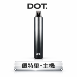 DOT 佩特里一代升級款 550mAh 電力天花板 黑金暗黑防刮塗層 Type-C 快充與終極防漏結構 穩壓輸出不燒焦 專用煙彈 台灣現貨秒發