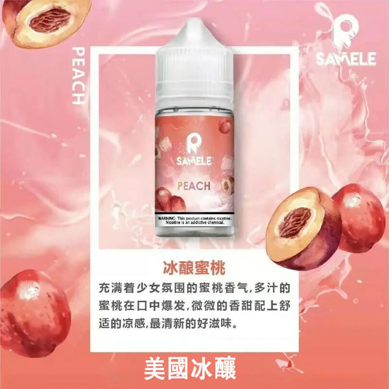 SAMELE 冰釀煙油 30ml 爆爽 冰鎮入魂 擊喉感紮實飽滿 純粹冰感還原 水果原汁體驗 小煙玩家推坑首選 全台現貨：圖片 2