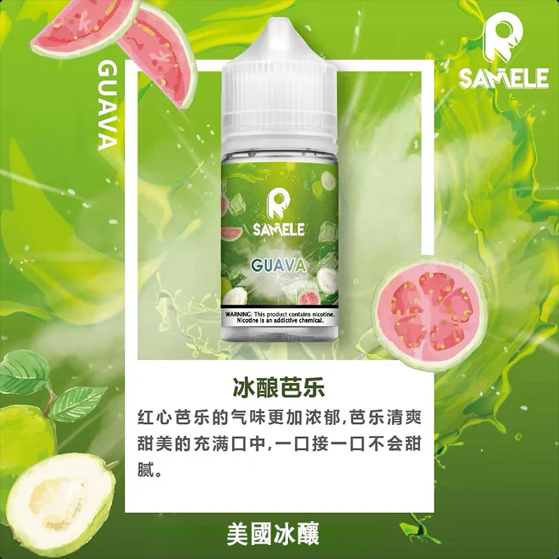 SAMELE 冰釀煙油 30ml 爆爽 冰鎮入魂 擊喉感紮實飽滿 純粹冰感還原 水果原汁體驗 小煙玩家推坑首選 全台現貨：圖片 5