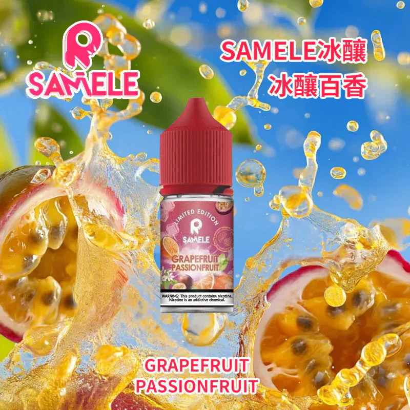 SAMELE 冰釀煙油 30ml 爆爽 冰鎮入魂 擊喉感紮實飽滿 純粹冰感還原 水果原汁體驗 小煙玩家推坑首選 全台現貨：圖片 3