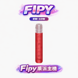 【買6送1優惠中】Fipy 果派 HP2 一代主機 防漏結構設計 8W 與 10W 功率隨心切換 高質感纖薄機身 完美適配一代煙彈 台灣現貨秒發