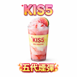 【買5送主機】KIS5 鎧斯四五代通用煙彈 陶瓷霧化芯 多層防漏密封技術 適配多款一代主機 台灣現貨秒發