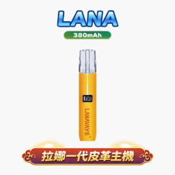 LANA 一代主機皮革版 內建 8/10W 調節穩定輸出 Type-C 高速快充技術 380mAh 續航不掉壓 通用 RELX / SP2S / ILIA 煙彈 全台現貨速發