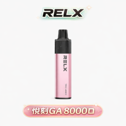 悅刻 RELX GA8000拋棄式 升級陶瓷芯純淨還原 8000口長效續航穩定輸出 獨家真免充電設計 台灣現貨速發