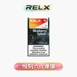 【買五盒送RELX主機】RELX 悅刻六代煙彈 防漏磁吸結構更穩定 3%~5% 丁鹽順滑擊喉 升級陶瓷網狀芯爆發口感 四/五/六代通用 台灣現貨秒發