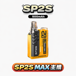 SP2S MAX思博瑞換彈主機 內建高清顯示螢幕即時監控 6W-17W 寬幅功率調節 800mAh 超強續航 專用 MAX 煙彈系統 台灣現貨秒發