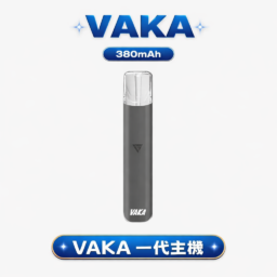 VAKA 一代通用主機 6.5W-7.0W 雙檔功率可調自定義口感 穩定輸出不波動 380mAh快充續航技術 通用一代煙彈 台灣現貨秒發