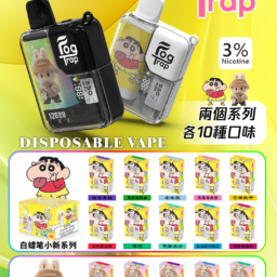 【買10送1】Fog Trap 限量聯名 蠟筆小新 × LABUBU 12000口長效主機 油電數位顯示屏 雙檔功率切換爆發口感 全台現貨秒發