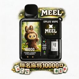 MEEL 10000口抛棄式 Labubu聯名電子煙  3%尼古丁鹽順滑比例 8.5ml 巨量油倉 x 550mAh 強力續航 Mesh 芯極致還原果香 台灣現貨