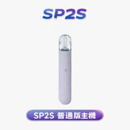 【SP2S 思博瑞】一代發光主機 經典發光煙桿設計 升級 Type-C 高速快充 輕巧穩定便攜 通用 RELX / SP2S / ILIA 台灣現貨秒發